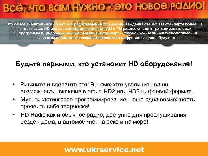 Это самое значительное событие в радиовещании со времени введения стерео FM стандарта более 50
