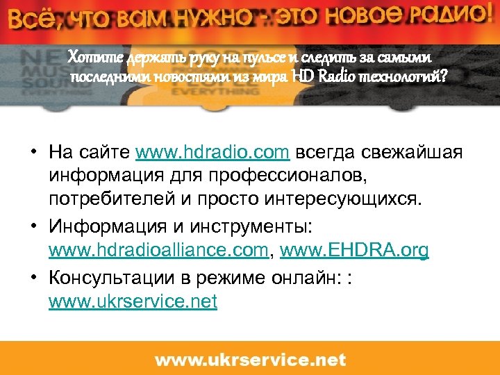 Хотите держать руку на пульсе и следить за самыми последними новостями из мира HD