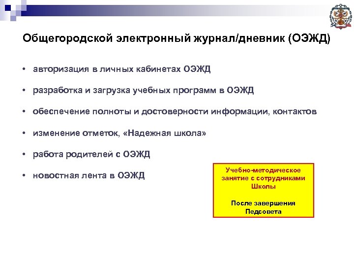 Общегородской электронный журнал/дневник (ОЭЖД) • авторизация в личных кабинетах ОЭЖД • разработка и загрузка