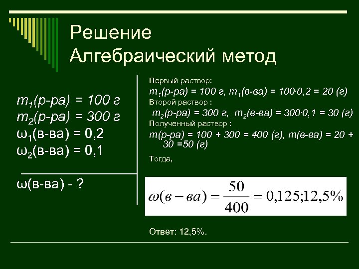 100 ра. Алгебраический метод формулы. Решение задач на проценты алгебраическим методом. Алгебраический метод решения задач. Решение алгебраических задач.