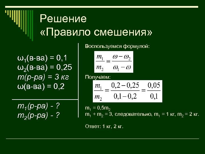 В 30 25 полученные. Правило смеси формула. Правила смешения. Задачи по правилу смешения. Формула чтобы получить 0.