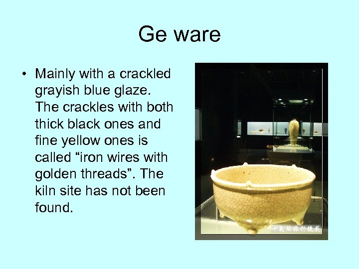 Ge ware • Mainly with a crackled grayish blue glaze. The crackles with both