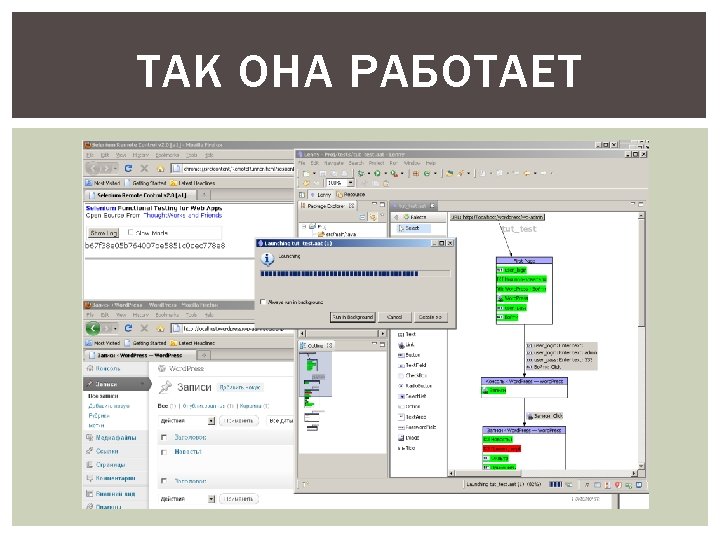 ТАК ОНА РАБОТАЕТ 