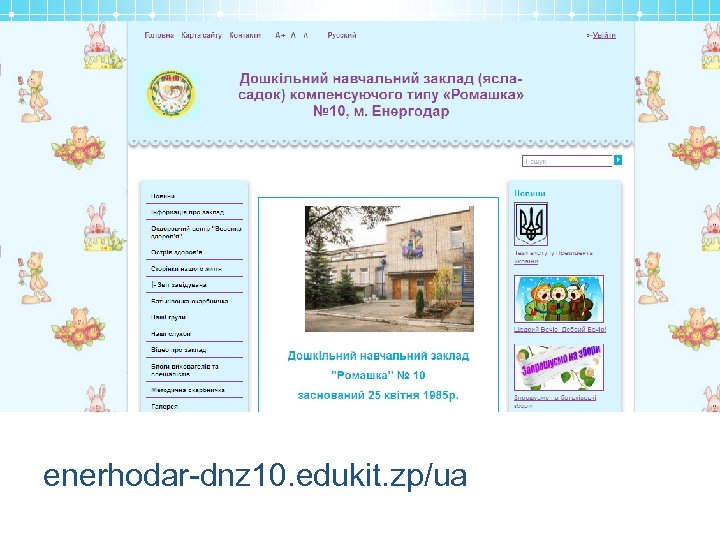 enerhodar-dnz 10. edukit. zp/ua 