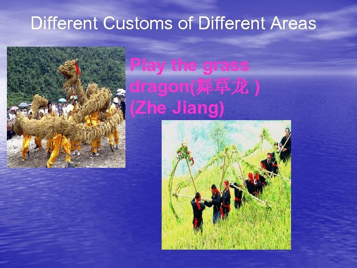 Different Customs of Different Areas Play the grass dragon(舞草龙 ) (Zhe Jiang) 