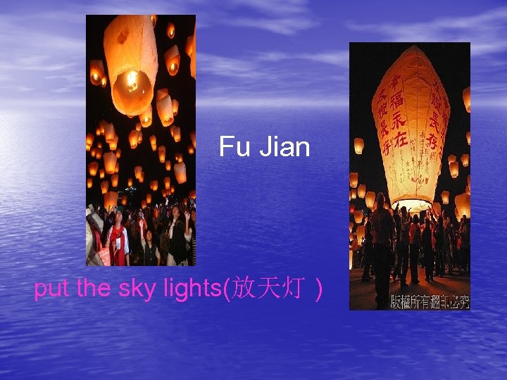 Fu Jian put the sky lights(放天灯 ) 
