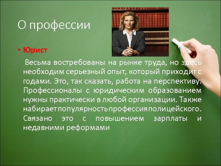 Какие юристы нужны. Профессия юрист. Востребованность профессии юрист. Анализ профессии юрист. Юридические специальности.