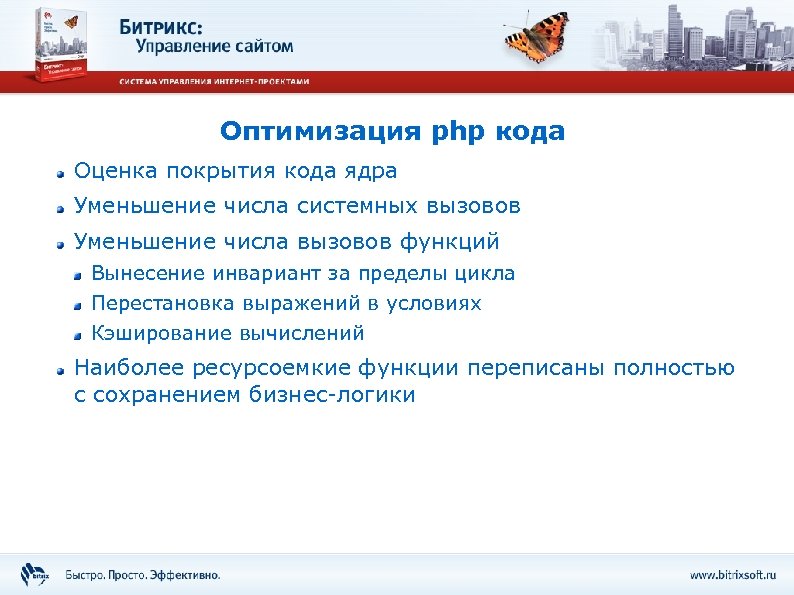 Оценка кода. Php оптимизации. Оценка кода это. Оптимизация Битрикс это. Код на оценки.