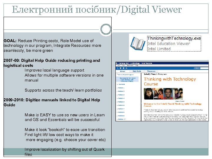 Електронний посібник/Digital Viewer GOAL: Reduce Printing costs, Role Model use of technology in our