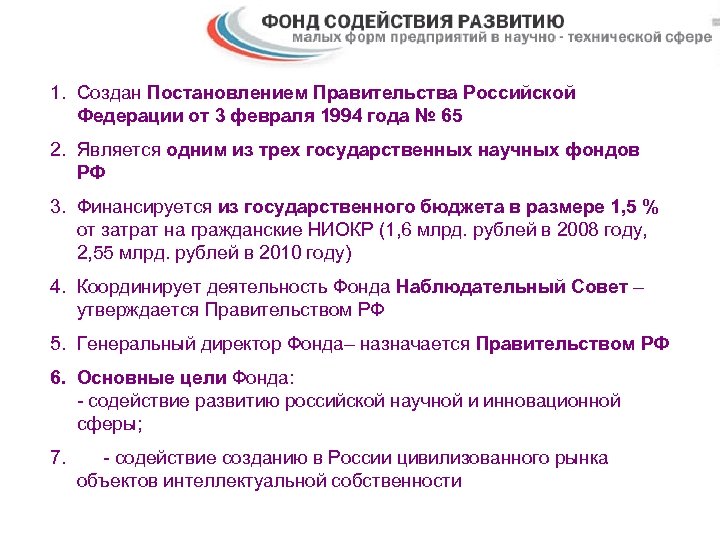 ППРФ 123-03. Что делает правительство Российской Федерации содействие развитию.