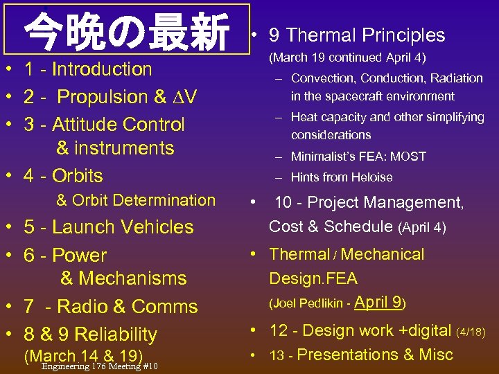 今晩の最新 • 9 Thermal Principles (March 19 continued April 4) • 1 - Introduction