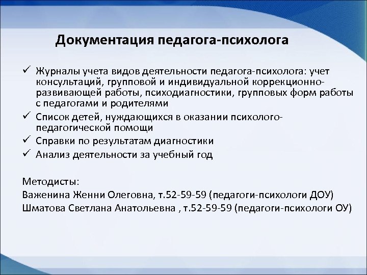 Документация психолога. Методическая документация педагога психолога. Перечень документов педагога психолога в детском саду по ФГОС. Документы педагога-психолога в школе. Документацяпедагога-психолога.