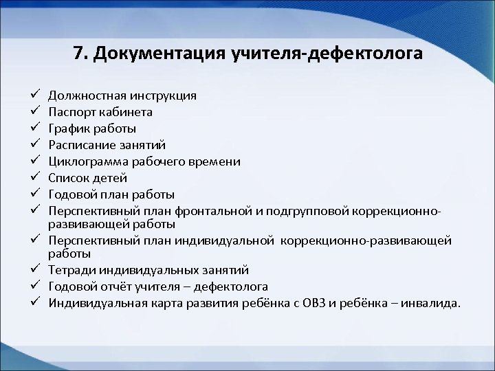 План работы дефектолога в доу