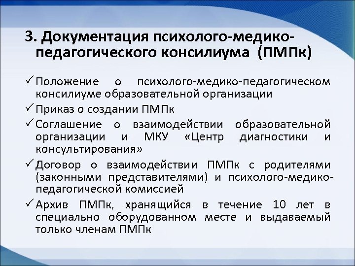 План психолого педагогического консилиума в школе