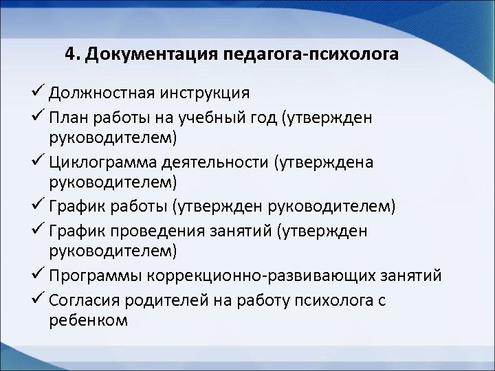 Самостоятельное составление плана работы психолога на неделю