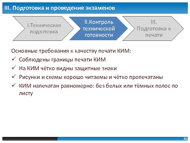 Статус контроль технической готовности завершен. Контроль технической готовности ППЭ. ППЭ техническая апробация. ППЭ при проведении технологической апробации.