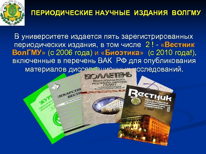 Периодическое издание раз в год. Непериодические научные издания. Периодическое научное издание. Научные издания примеры. Периодическое издание пример.