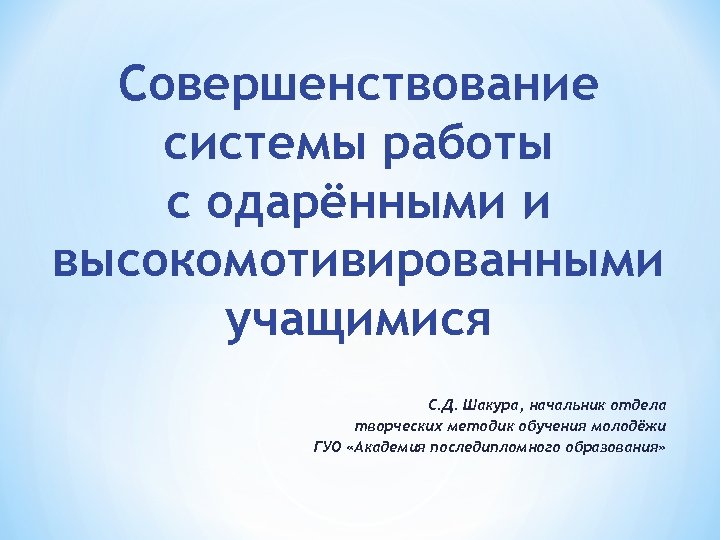 План работы с высокомотивированными учащимися по русскому языку 2 класс