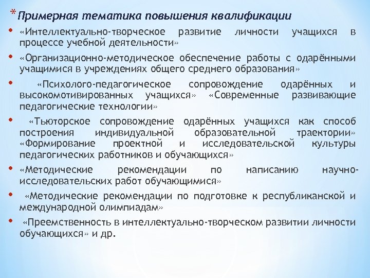 План работы по русскому языку с высокомотивированными учащимися