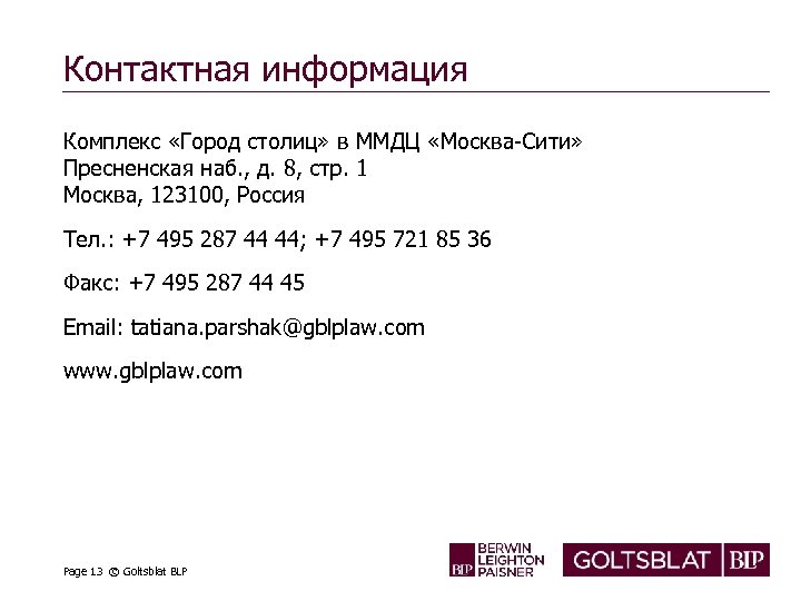 Контактная информация Комплекс «Город cтолиц» в ММДЦ «Москва-Сити» Пресненская наб. , д. 8, стр.