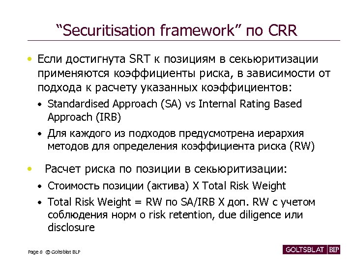 “Securitisation framework” по CRR • Если достигнута SRT к позициям в секьюритизации применяются коэффициенты