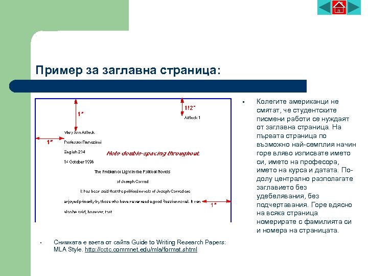 Пример за заглавна страница: • • Снимката е взета от сайта Guide to Writing
