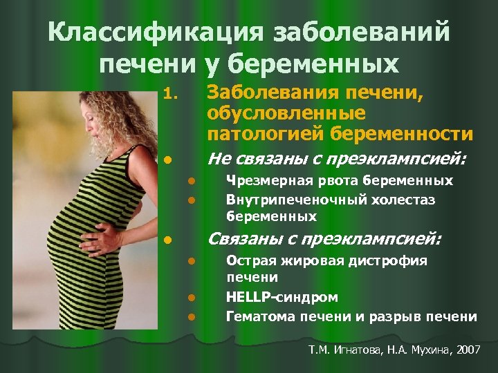 Беременность это болезнь. Классификация болезни беременной. Патология беременности. Патологии при беременности. Экстрагенитальная патология беременных.
