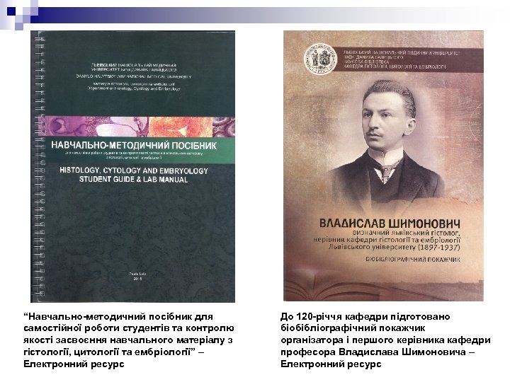 “Навчально-методичний посібник для самостійної роботи студентів та контролю якості засвоєння навчального матеріалу з гістології,