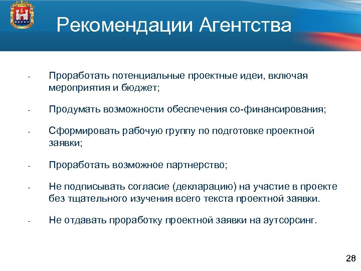 Рекомендовать 20. Рекомендации к сотрудничеству. Рекомендация агентства. Структура медиапроектной заявки. В стоимость мероприятия включено.