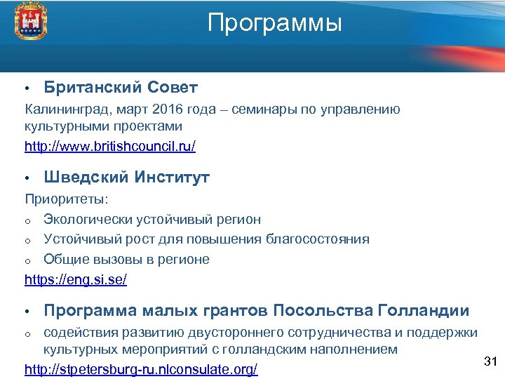 Программы • Британский Совет Калининград, март 2016 года – семинары по управлению культурными проектами