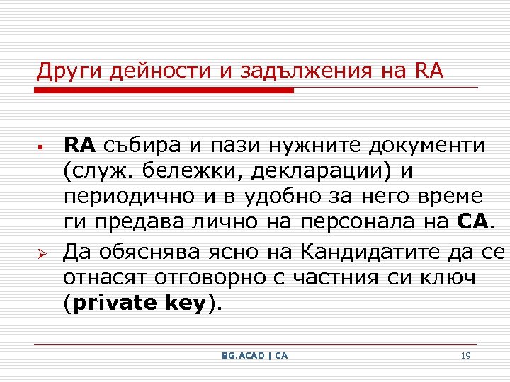 Други дейности и задължения на RA § Ø RA събира и пази нужните документи