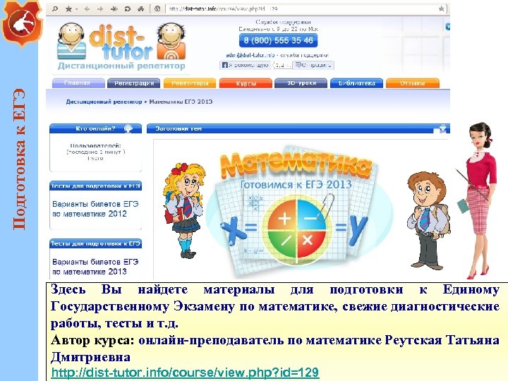 Подготовка к ЕГЭ Здесь Вы найдете материалы для подготовки к Единому Государственному Экзамену по