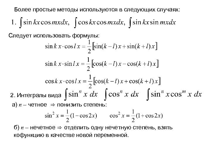 Метод остроградского для интегралов. Метод Остроградского интегрирования рациональных дробей. Метод Остроградского метод неопределенных коэффициентов. Формула Остроградского интегрирования рациональных дробей.