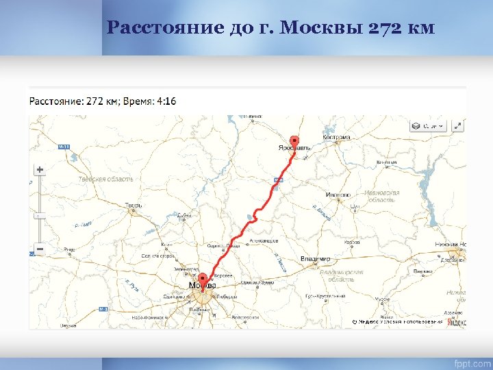 Москва кострома сколько километров на машине. Москва Кострома карта. Расстояние Москва. Кострома удаленность от Москвы. Москва Кострома расстояние.