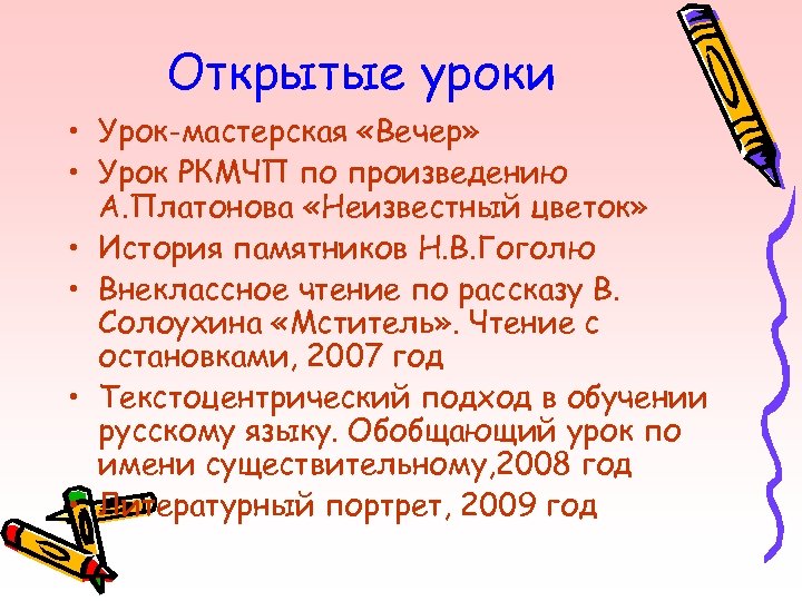 Открытые уроки • Урок-мастерская «Вечер» • Урок РКМЧП по произведению А. Платонова «Неизвестный цветок»