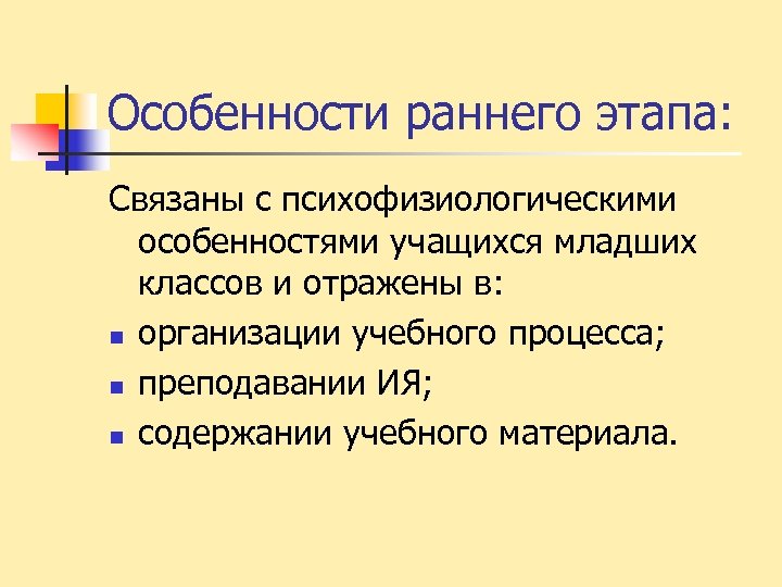 Психофизические особенности обучающихся