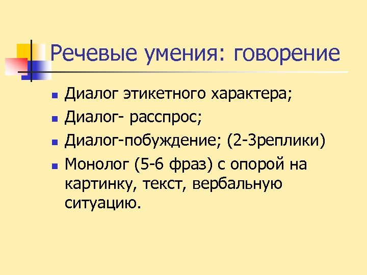 Говорить говорение