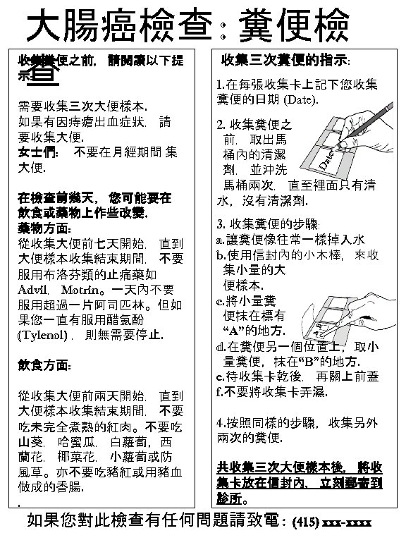 大腸癌檢查 : 糞便檢 查 在檢查前幾天 ﹐ 您可能要在 飲食或藥物上作些改變. 藥物方面﹕ 從收集大便前七天開始﹐ 直到 大便樣本收集結束期間﹐ 不要 服用布洛芬類的止痛藥如
