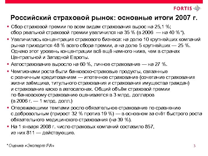 Российский страховой рынок: основные итоги 2007 г. § Сбор страховой премии по всем видам