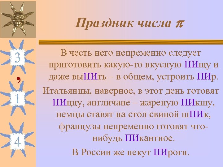 Какого числа про. Праздник числа. Числа этих праздников. Все числа праздников. 6 Число праздник.