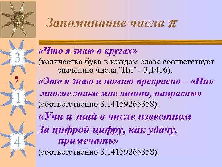 Запоминание цифр. Запоминание чисел. Способ запоминания чисел. Запомнить числа. Метод запоминания цифр.