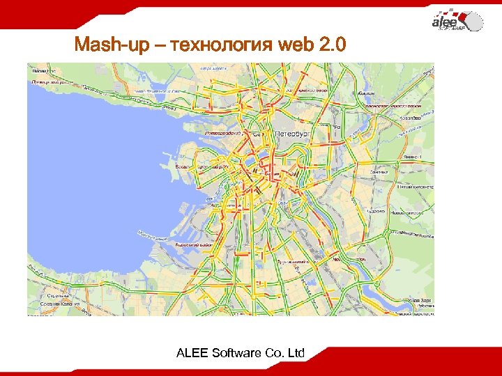 Mash-up – технология web 2. 0 - приложение комбинирующее в себе контент с различных