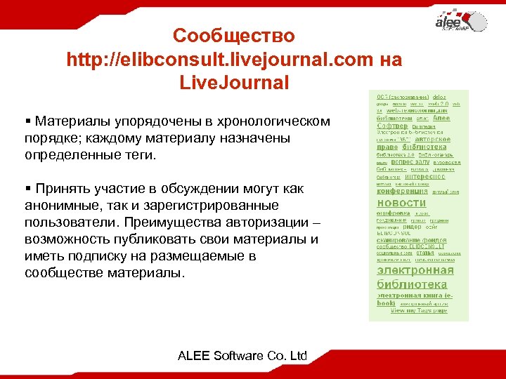 Сообщество http: //elibconsult. livejournal. соm на Live. Journal § Материалы упорядочены в хронологическом порядке;