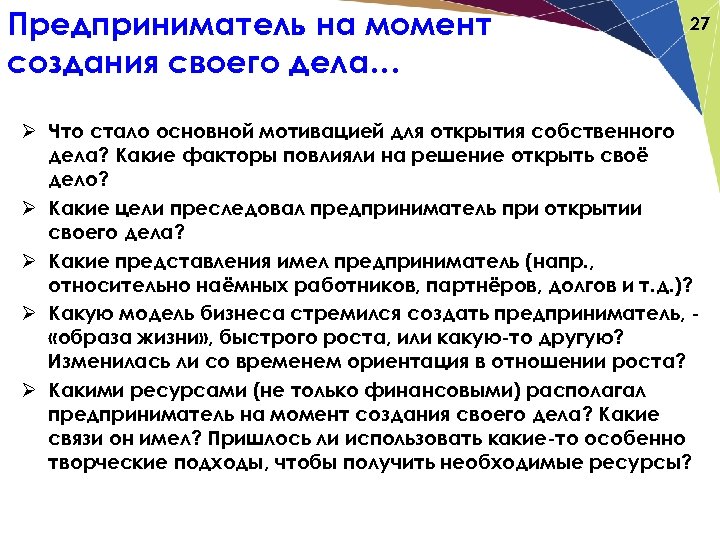 Момент создания. Цели создания собственного дела. Мотивы предпринимателя для создания собственного дела. Этапы открытия собственного дела Обществознание. Что необходимо для открытия своего дела.