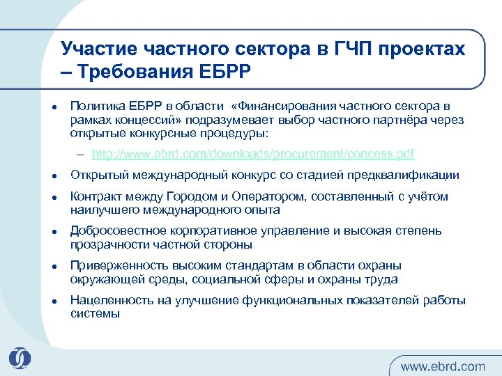 Рекомендации по реализации проектов государственно частного партнерства лучшие практики