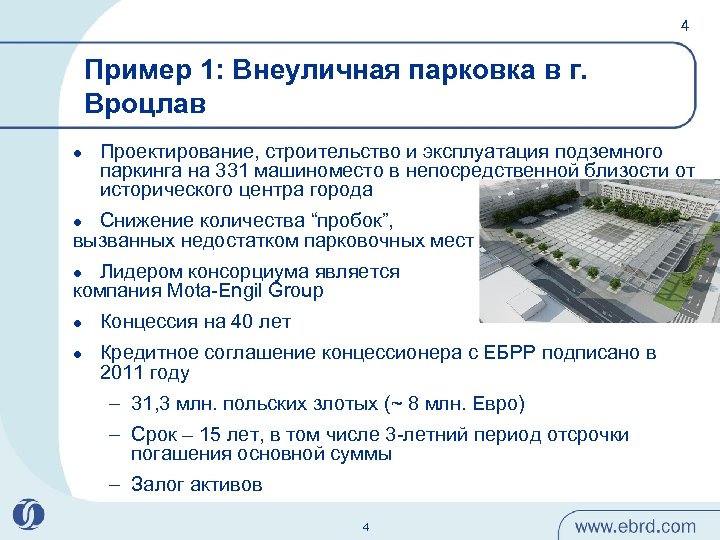 4 Пример 1: Внеуличная парковка в г. Вроцлав l Проектирование, строительство и эксплуатация подземного