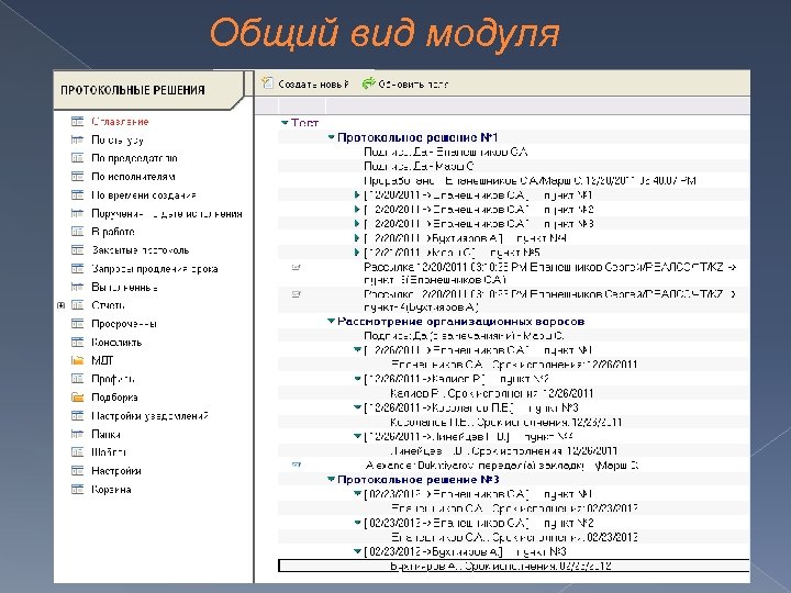 Общий вид модуля 