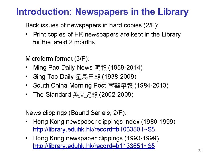 Introduction: Newspapers in the Library Back issues of newspapers in hard copies (2/F): •