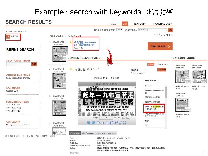 Example : search with keywords 母語教學 40 