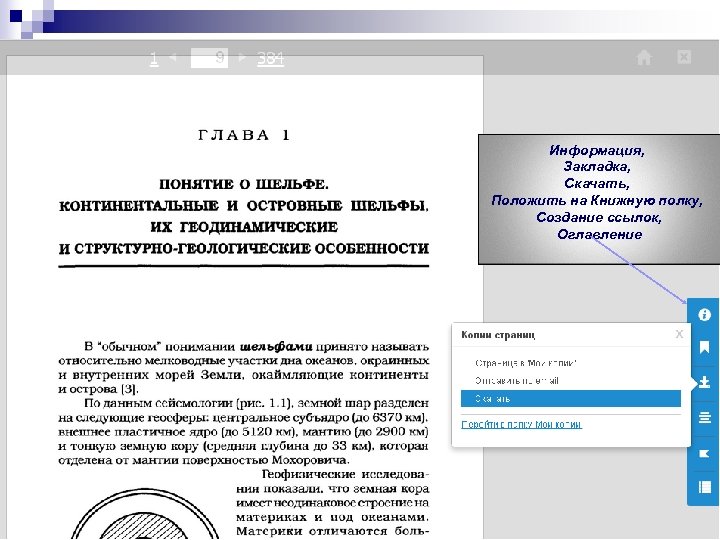 Информация, Закладка, Скачать, Положить на Книжную полку, Создание ссылок, Оглавление 